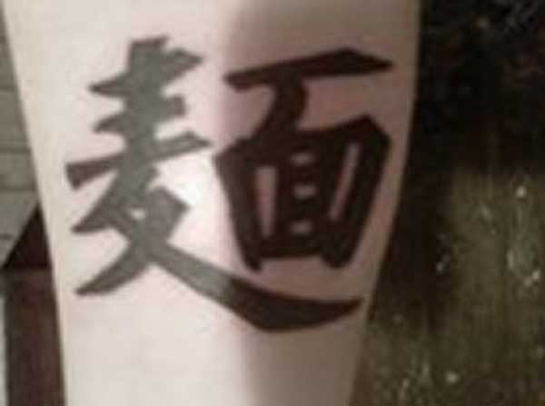 Hilarious Translations of Asian Character Tattoos Gone Wrong